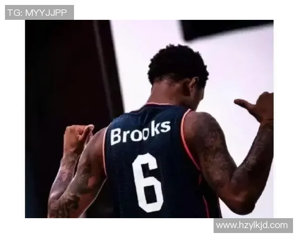 马尚布鲁克斯的篮球之路：从新秀到顶级球员的成长历程与挑战